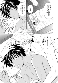 Page 97 of イトシテ片想い