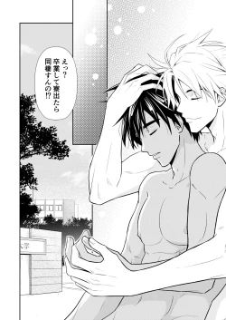 Page 98 of イトシテ片想い