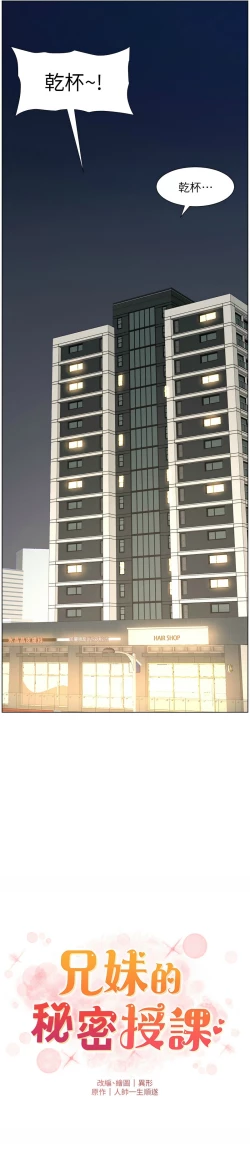 Page 118 of 兄妹的秘密授课／A Secret Lesson With My Younger Sister 1-17