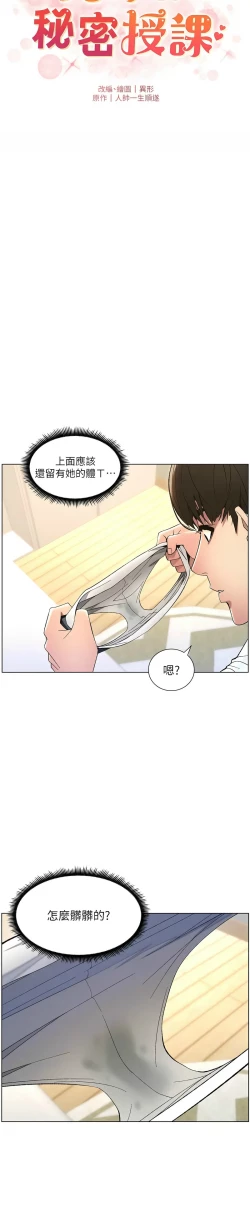 Page 264 of 兄妹的秘密授课／A Secret Lesson With My Younger Sister 1-17