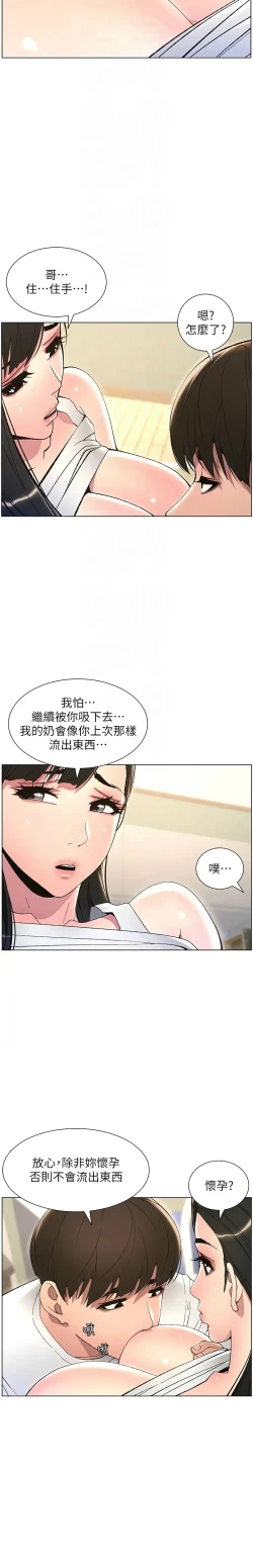 Page 288 of 兄妹的秘密授课／A Secret Lesson With My Younger Sister 1-17