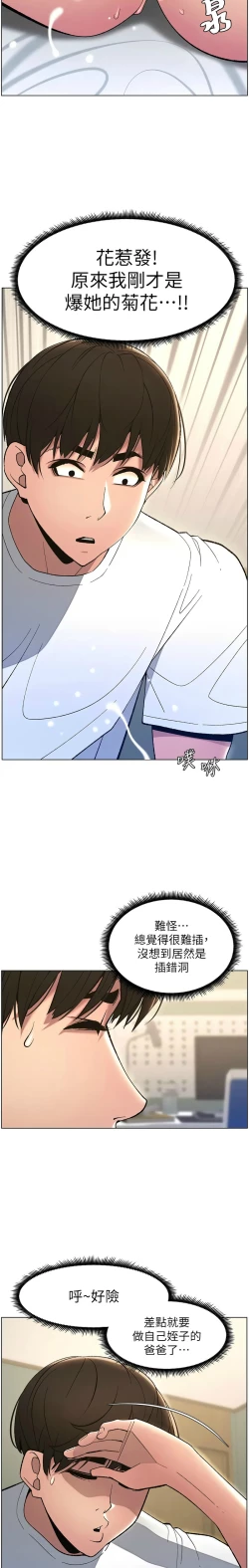 Page 347 of 兄妹的秘密授课／A Secret Lesson With My Younger Sister 1-17