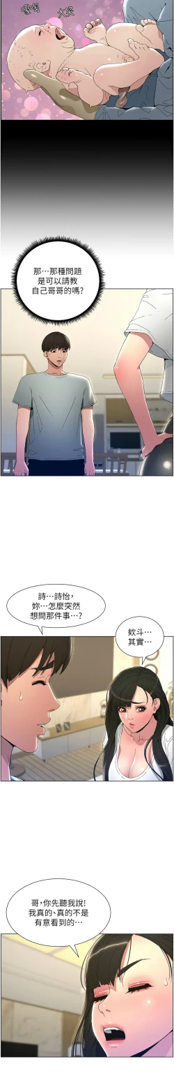 Page 5 of 兄妹的秘密授课／A Secret Lesson With My Younger Sister 1-17
