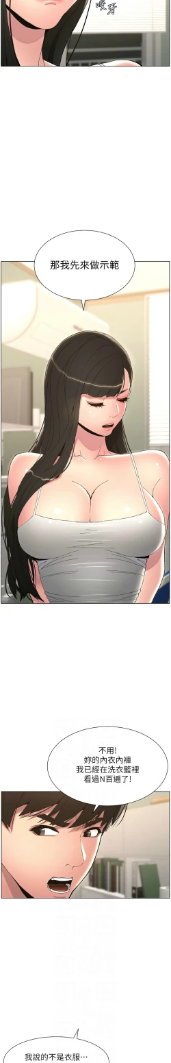 Page 88 of 兄妹的秘密授课／A Secret Lesson With My Younger Sister 1-17