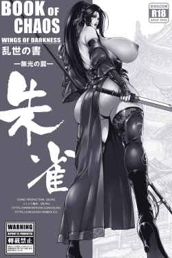 Page 2 of 乱世书—朱雀PART2