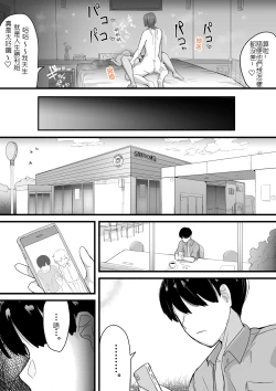Page 20 of Dekachichi senpai, pottode no ikemen otokoni assari NTR | 大胸部學姊，被突然出現的男性輕易地NTR了