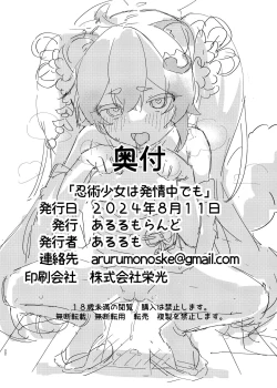 Page 21 of Ninjutsu Shoujo wa Hatsujouchuu Demo