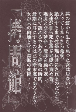 Page 2 of Goumon Kan Sosei Hen