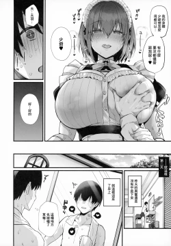 Page 29 of Love Maidsan to SEX Shimakuru Ohanashi