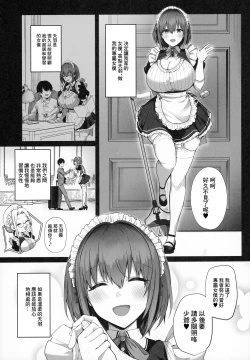 Page 8 of Love Maidsan to SEX Shimakuru Ohanashi