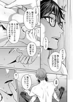 Page 143 of Majime na Anoko wa Tsundere Inma