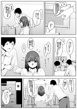 Page 1 of Ore no Seiheki ga Kouhai to Issho de Kyou mo Size Fetish Play Sasete Moraeru