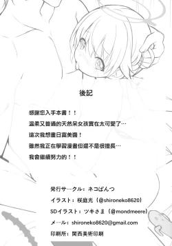 Page 18 of Kyou Mo Minna No Tame Ni Ganbaru! | 今天也要為了大家加油！