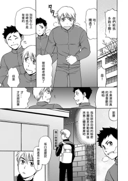 Page 2 of Taiiku no Sensei wa Boku no 〇〇〇!! 2