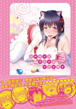 Page 181 of Momoiro Drop - sweet drop candy | 桃色水果糖