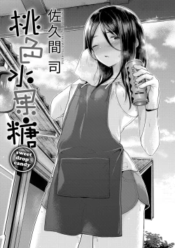 Page 3 of Momoiro Drop - sweet drop candy | 桃色水果糖
