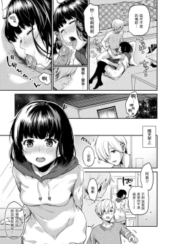 Page 79 of Nametagari - I am crazy about you and will be bold. | 就愛舔舔你