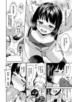 Page 84 of Nametagari - I am crazy about you and will be bold. | 就愛舔舔你