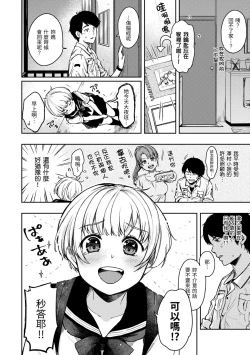 Page 140 of Bokura no Hajimete - First time H Presented | 我們的初體驗