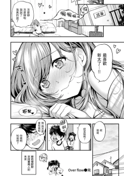 Page 80 of Bokura no Hajimete - First time H Presented | 我們的初體驗