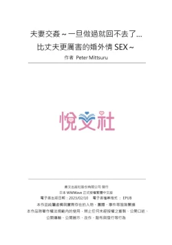 Page 260 of Fuufu Koukan| 夫妻交姦16-27