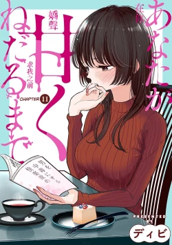 Page 259 of Anata ga Amaku Nedaru Made | Until You Beg so Sweetly