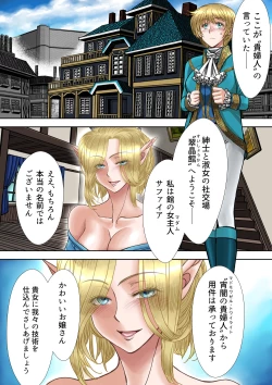 Page 4 of Succubus Choukyou Nisshi III "Suishoukan"