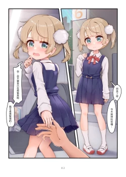 Page 3 of &VTuber的線下約會 3 時雨羽衣篇 - MAKE A LOT OF DATE WITH VTUBERS