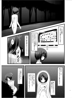 Page 30 of Roshutsu Shoujo Yuugi Roku