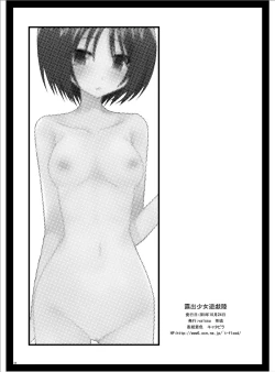 Page 57 of Roshutsu Shoujo Yuugi Roku