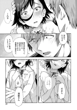 Page 27 of Gakuen Ura ServiceFinale