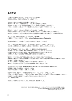 Page 32 of S.S.S. + omakopi32