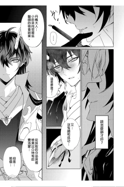 Page 18 of 【森モリィ】往生の素懐【chinese】