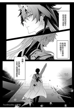 Page 53 of 【森モリィ】往生の素懐【chinese】