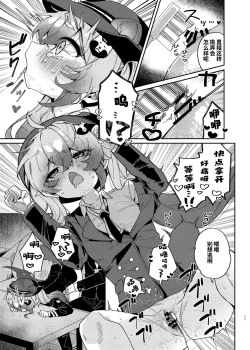 Page 10 of Ninjutsu Shoujo wa Hatsujouchuu Demo | 忍术少女即使在发情中也...