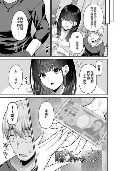 Page 12 of 逆転円交〜俺が買われる世界〜
