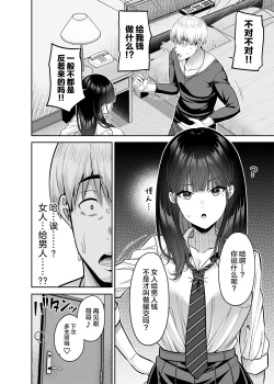 Page 13 of 逆転円交〜俺が買われる世界〜