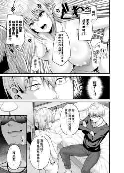 Page 10 of 逆転円交2 ～俺が買われる世界～