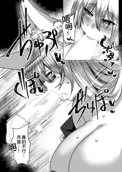 Page 8 of Kitsune Tsuki