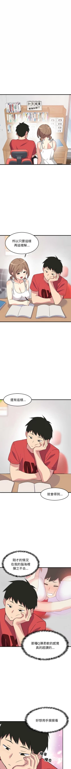Page 13 of 难缠姐妹偏要和我同居 | 家教住我家 | 難纏姐妹偏要和我同居 1-4
