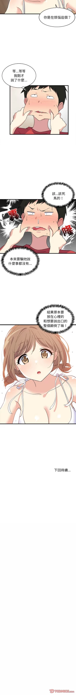 Page 21 of 难缠姐妹偏要和我同居 | 家教住我家 | 難纏姐妹偏要和我同居 1-4