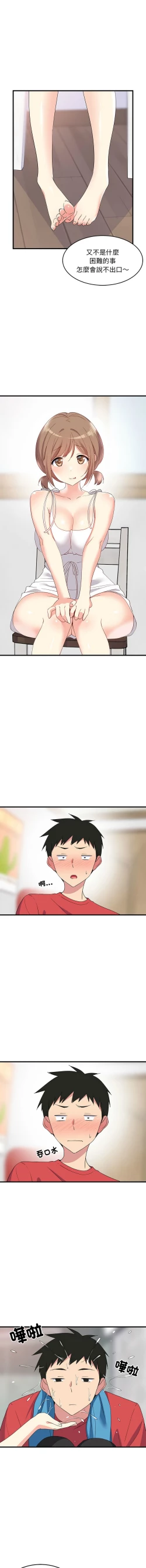 Page 23 of 难缠姐妹偏要和我同居 | 家教住我家 | 難纏姐妹偏要和我同居 1-4