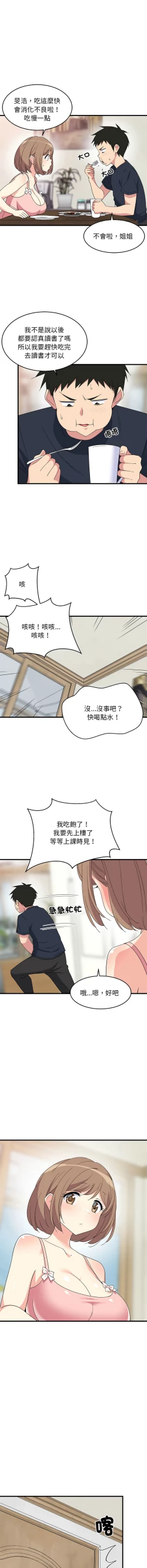 Page 50 of 难缠姐妹偏要和我同居 | 家教住我家 | 難纏姐妹偏要和我同居 1-4