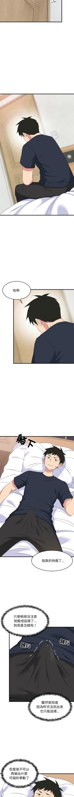 Page 51 of 难缠姐妹偏要和我同居 | 家教住我家 | 難纏姐妹偏要和我同居 1-4