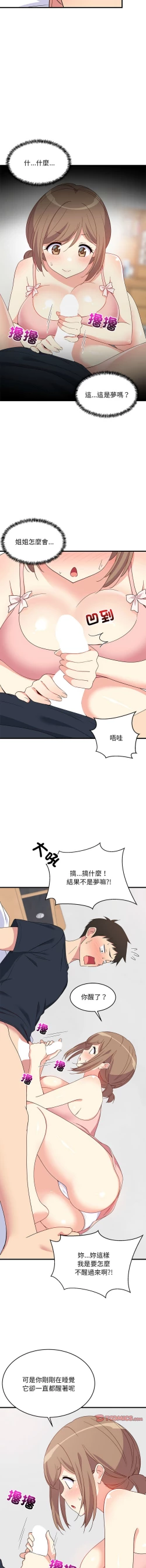 Page 54 of 难缠姐妹偏要和我同居 | 家教住我家 | 難纏姐妹偏要和我同居 1-4