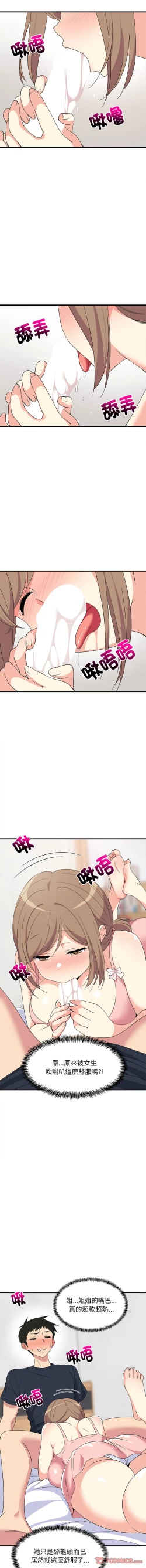 Page 60 of 难缠姐妹偏要和我同居 | 家教住我家 | 難纏姐妹偏要和我同居 1-4