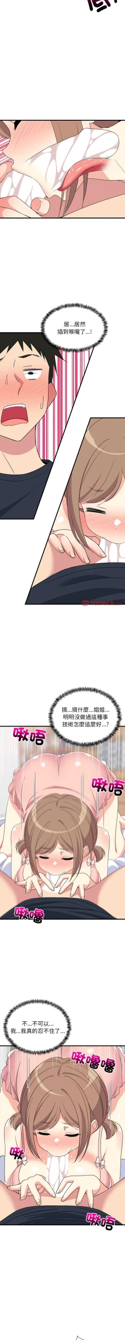 Page 66 of 难缠姐妹偏要和我同居 | 家教住我家 | 難纏姐妹偏要和我同居 1-4