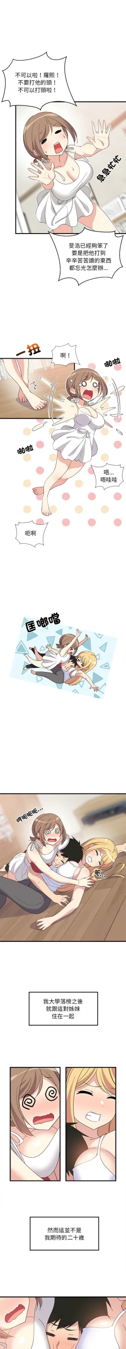 Page 6 of 难缠姐妹偏要和我同居 | 家教住我家 | 難纏姐妹偏要和我同居 1-4