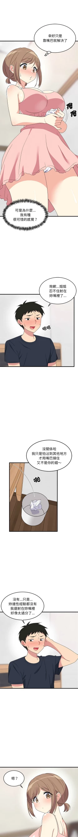 Page 70 of 难缠姐妹偏要和我同居 | 家教住我家 | 難纏姐妹偏要和我同居 1-4