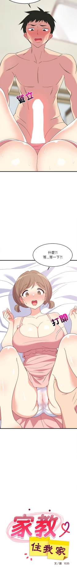 Page 73 of 难缠姐妹偏要和我同居 | 家教住我家 | 難纏姐妹偏要和我同居 1-4